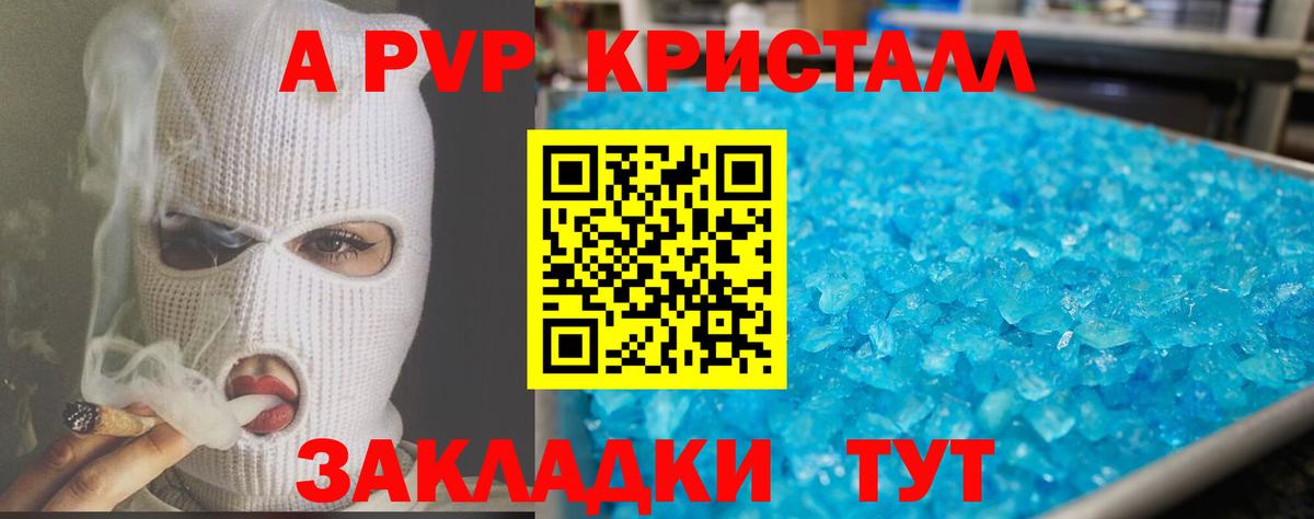 A PVP кристаллы Воткинск