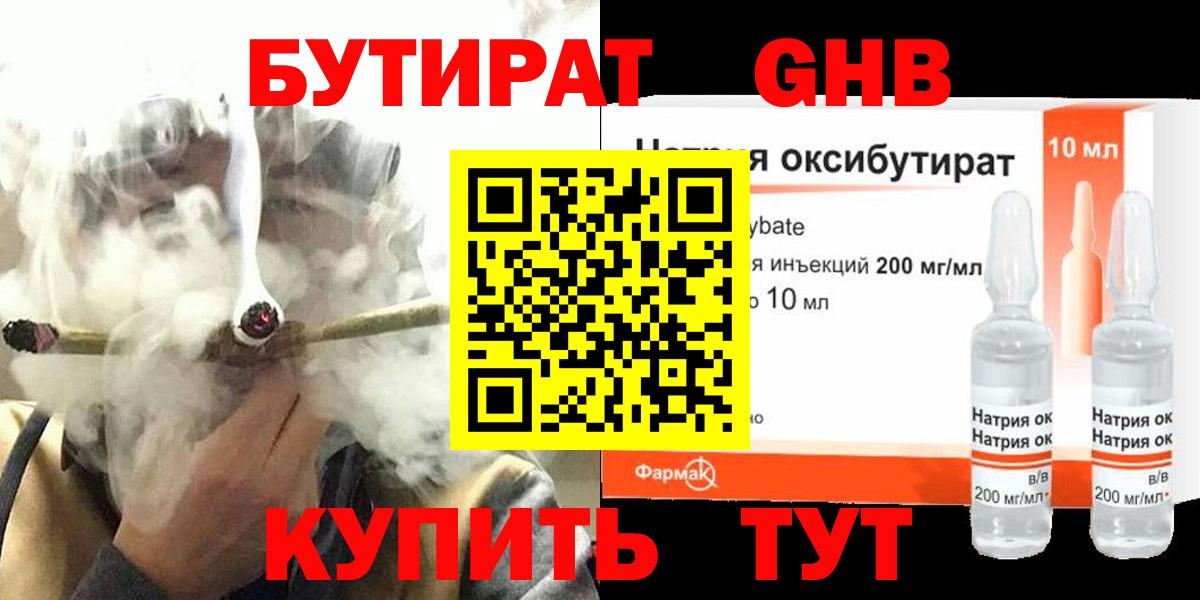 Бутират жидкий экстази Воткинск