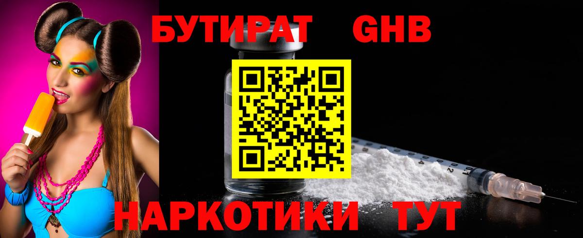 Бутират  Вход с VPN  Воткинск  БУТИРАТ вода 
