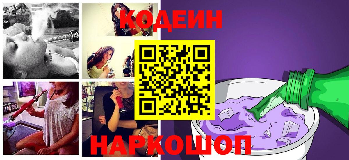 Воткинск  Кодеиновый сироп Lean напиток Lean (лин)  Вход с VPN 