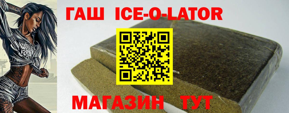 Воткинск  ГАШИШ ice o lator  Гашиш  Вход с VPN 