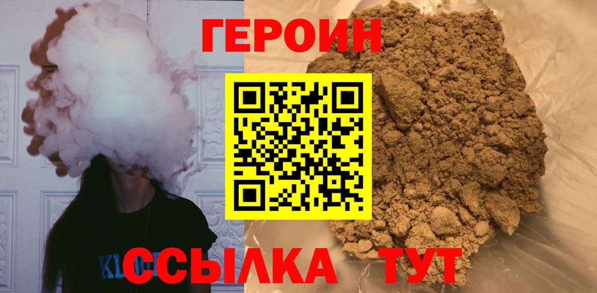 ГЕРОИН Heroin Воткинск