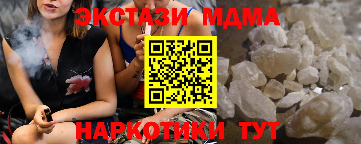 MDMA crystal  Вход с VPN  МДМА  Воткинск  MDMA VHQ 
